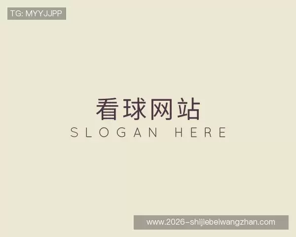 发现看球网站